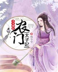 醜顏神醫太子妃