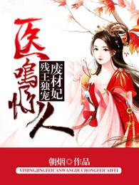 殘王獨寵神醫妃