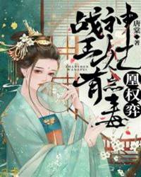 戰神王妃逆天行