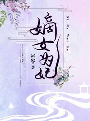 嫡女嫁傻王