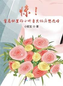 霍總嬌妻想逃婚