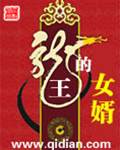 龍王的女婿