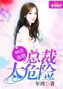 總裁跪求別離婚