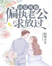 囚愛入骨