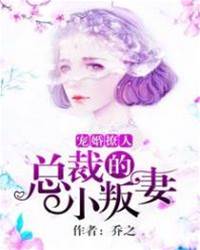 总裁的叛婚娇妻