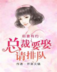 前妻難逃總裁追