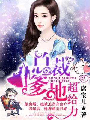 萌寶認爹撐腰