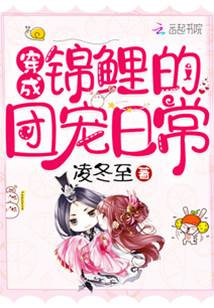 穿成錦鯉的團寵日常