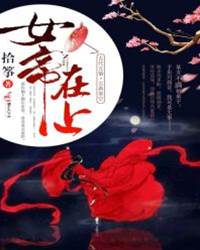 女君为奴