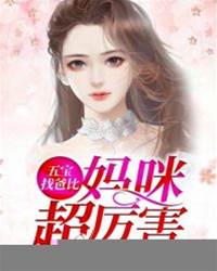 五寶歸來找爹地