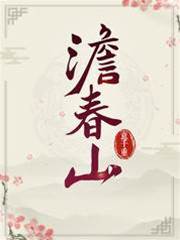 春山淡淡笑