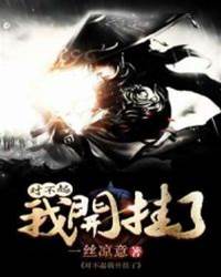 對不起我開掛了