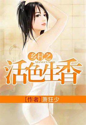 鄉村之活色生香