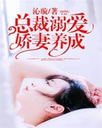 總裁嬌妻養成