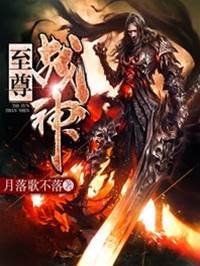 至尊戰神