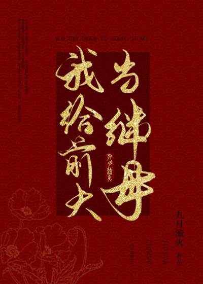 重生嫁前公公