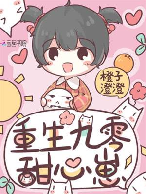 重回九零小福崽