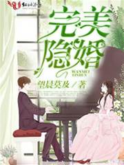 隐婚成真爱