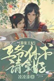 王爺休書請拿好