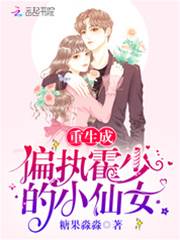 偏執霍少掌心寵