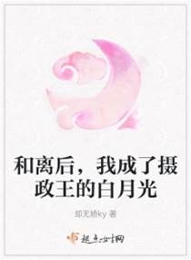 和離後王爺求娶