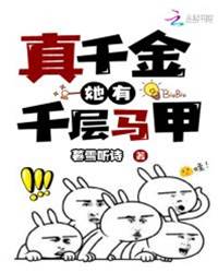 真千金馬甲藏不住