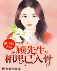 顧少情深入骨