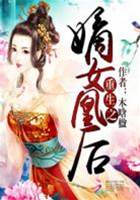 嫡女凰后归来