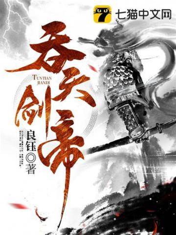 吞天劍帝