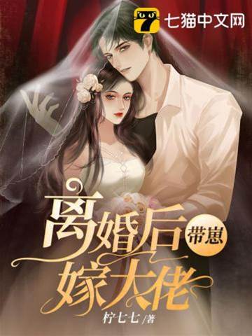 離婚後攜崽嫁九爺