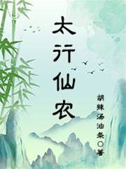 太行仙農
