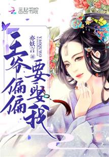 偏嫁玄幽王