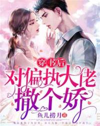 穿書哄偏執大佬