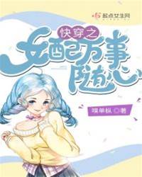 快穿之女配萬事隨心