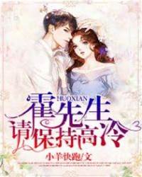 霍少別裝高冷