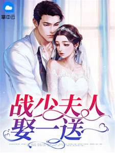 戰少寵妻失控