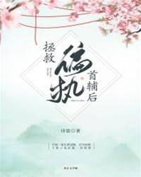 救下偏执首辅