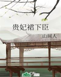 禍水謀將心