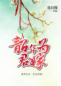 韶华不负君