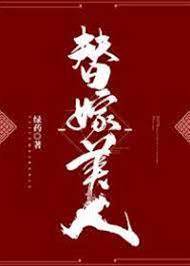 和親假公主