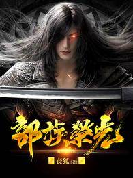 部族榮光