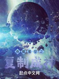 吞噬星空之複製成神