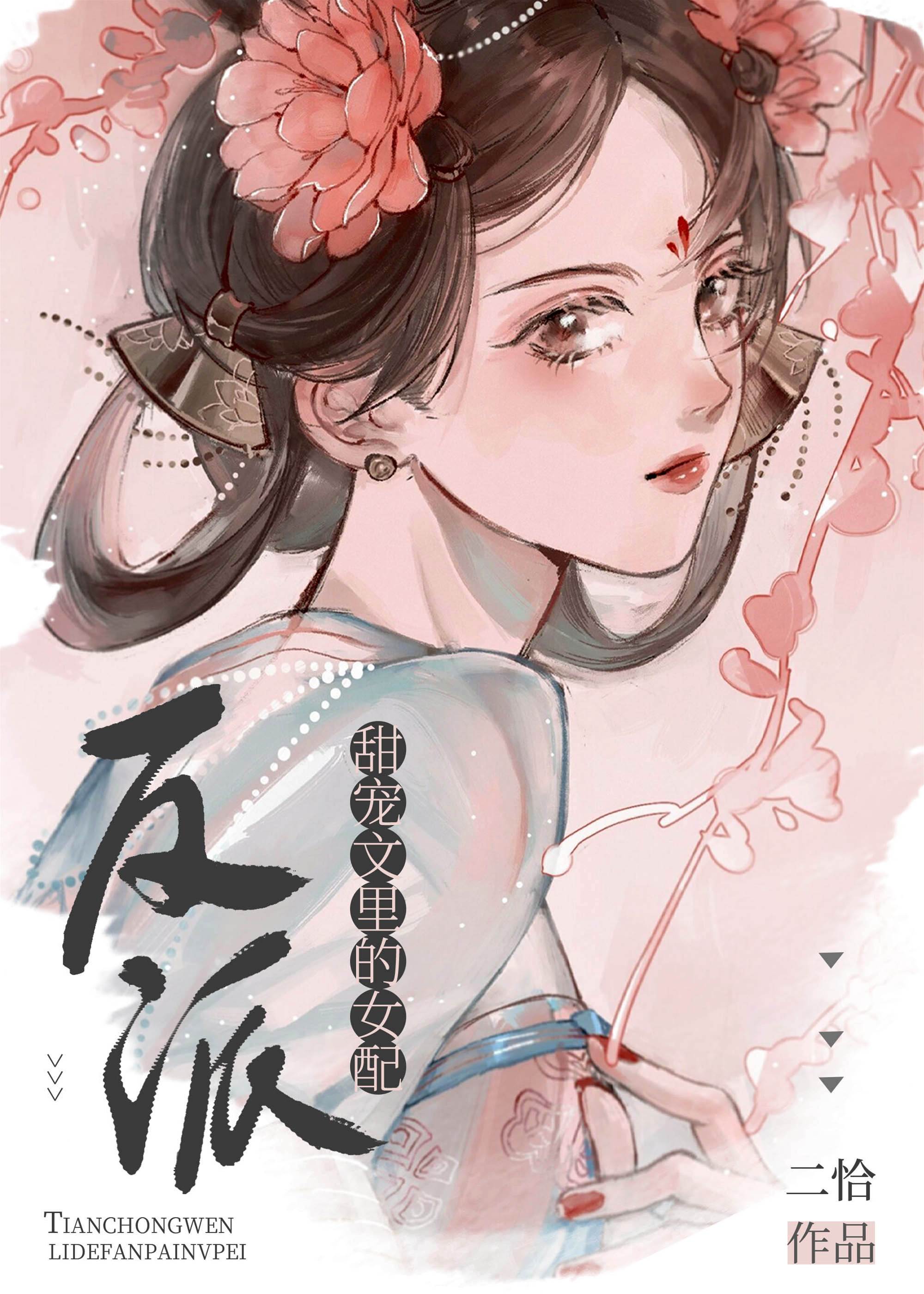 夢醒成女配