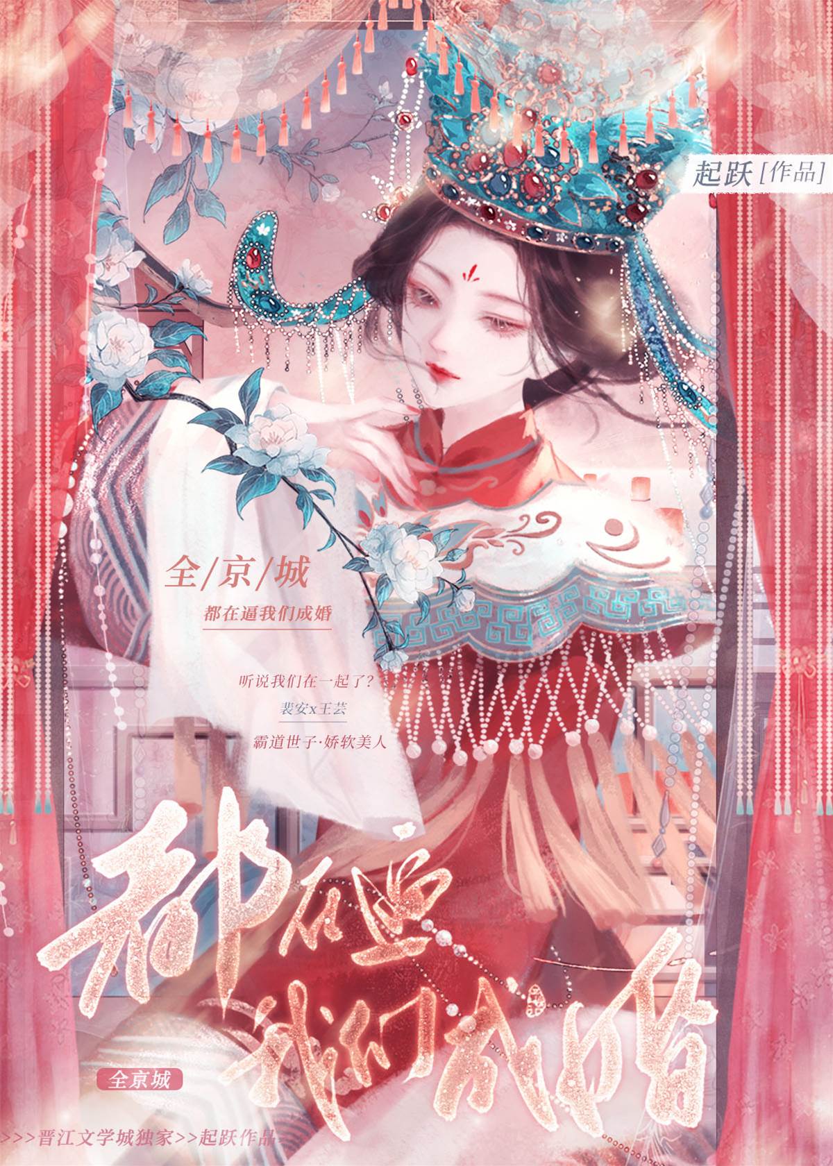 滿城催嫁東風