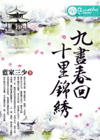雪尽锦绣归