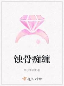 囚愛成癮