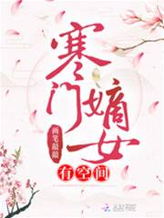 九歲嫡女翻身記
