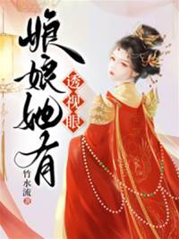 娘娘她有透視眼