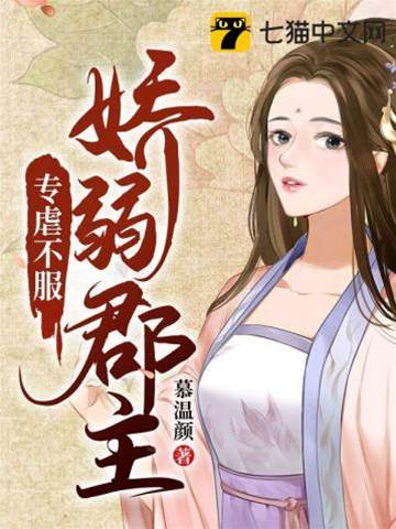 驕郡主偏要橫行