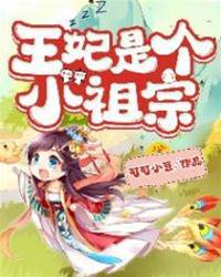王妃不好哄